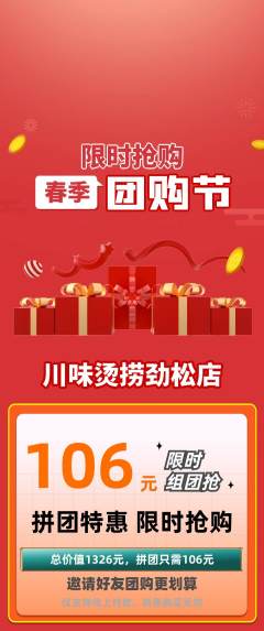 麻辣烫拼团无阶梯团团购节活动配图海报
