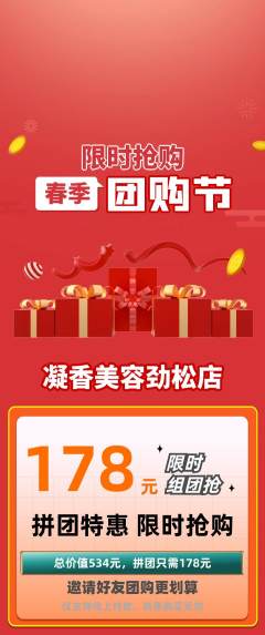 美容拼团满血版团购节活动配图海报