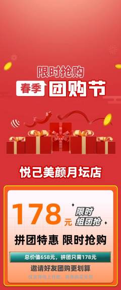 美容拼团价格阶梯团团购节活动配图海报
