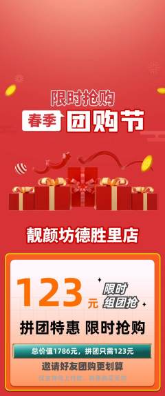 美容拼团商品阶梯团团购节活动配图海报