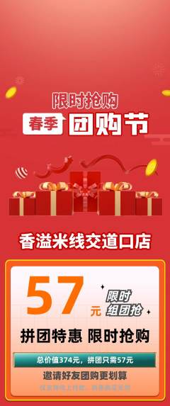 米线拼团满血版团购节活动配图海报