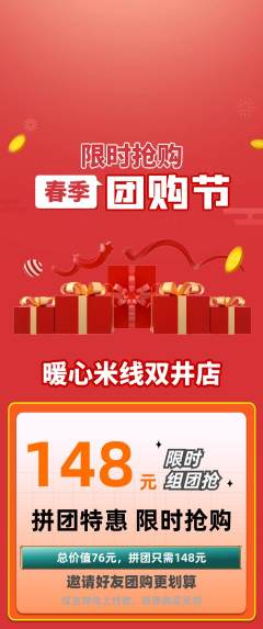 米线拼团价格阶梯团团购节活动配图海报