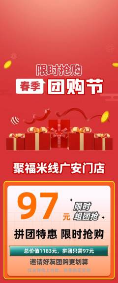 米线拼团商品阶梯团团购节活动配图海报