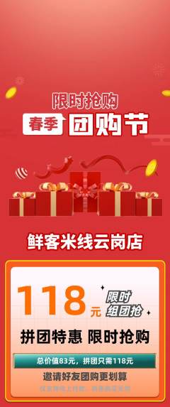 米线拼团无阶梯团团购节活动配图海报