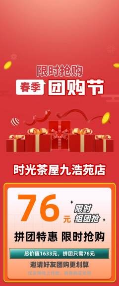 奶茶拼团无阶梯团团购节活动配图海报