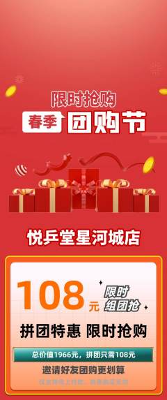 乒乓球馆拼团价格阶梯团团购节活动配图海报