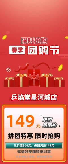 乒乓球馆拼团商品阶梯团团购节活动配图海报