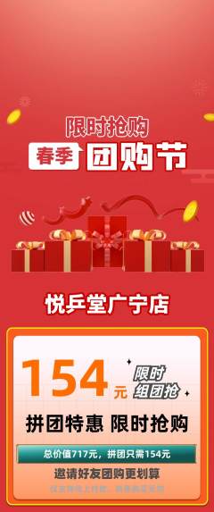 乒乓球馆拼团无阶梯团团购节活动配图海报