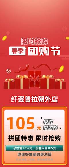 普拉提拼团价格阶梯团团购节活动配图海报