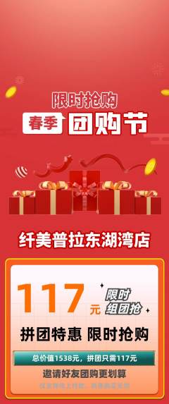 普拉提拼团商品阶梯团团购节活动配图海报
