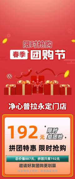 普拉提拼团无阶梯团团购节活动配图海报