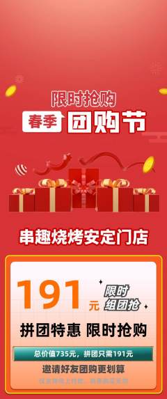 烧烤拼团满血版团购节活动配图海报