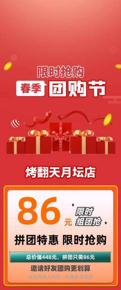 烧烤拼团无阶梯团团购节活动配图海报