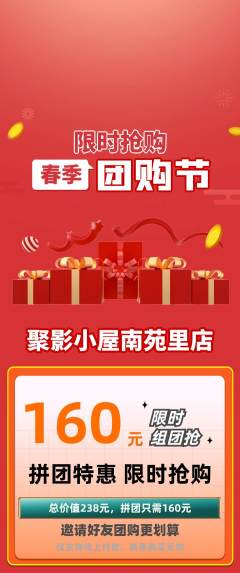 私人影院拼团价格阶梯团团购节活动配图海报
