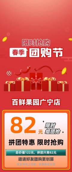 生鲜水果拼团满血版团购节活动配图海报