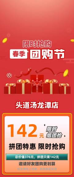 头道汤拼团满血版团购节活动配图海报