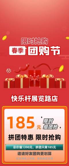 台球馆拼团满血版团购节活动配图海报