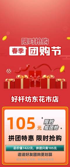 台球馆拼团无阶梯团团购节活动配图海报