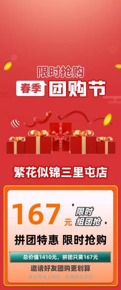 鲜花店拼团价格阶梯团团购节活动配图海报