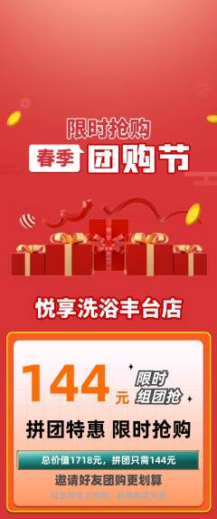 洗浴汗蒸拼团满血版团购节活动配图海报