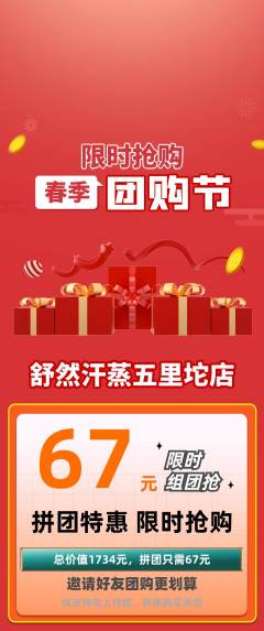 洗浴汗蒸拼团价格阶梯团团购节活动配图海报