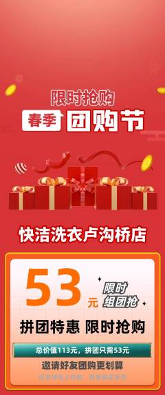 洗衣洗鞋拼团无阶梯团团购节活动配图海报