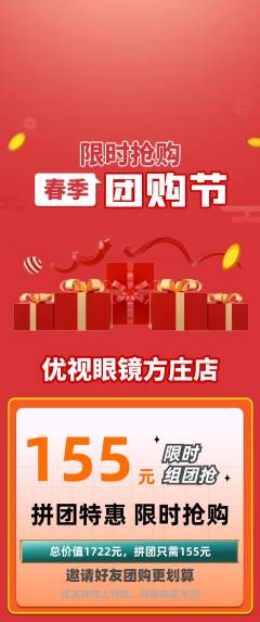 眼镜店拼团满血版团购节活动配图海报