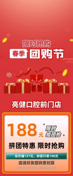牙科口腔拼团价格阶梯团团购节活动配图海报