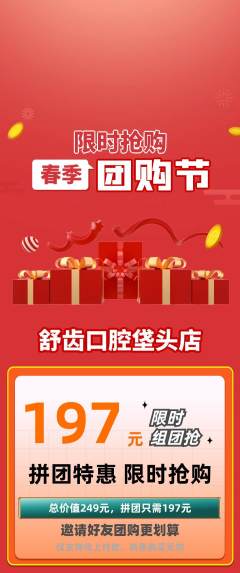 牙科口腔拼团商品阶梯团团购节活动配图海报