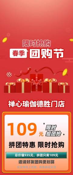 瑜伽拼团满血版团购节活动配图海报