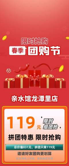 游泳馆拼团无阶梯团团购节活动配图海报