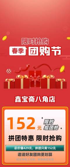 珠宝黄金拼团满血版团购节活动配图海报