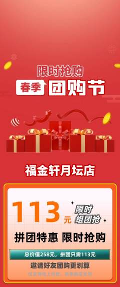珠宝黄金拼团无阶梯团团购节活动配图海报