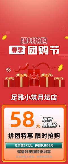 足浴拼团价格阶梯团团购节活动配图海报
