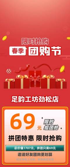 足浴拼团无阶梯团团购节活动配图海报