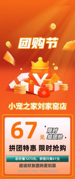 宠物店拼团商品阶梯团团购节活动配图海报