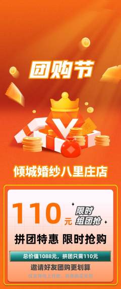 婚纱摄影拼团满血版团购节活动配图海报