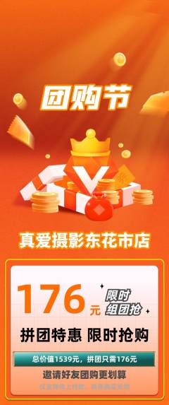 婚纱摄影拼团价格阶梯团团购节活动配图海报