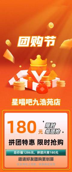 KTV拼团无阶梯团团购节活动配图海报