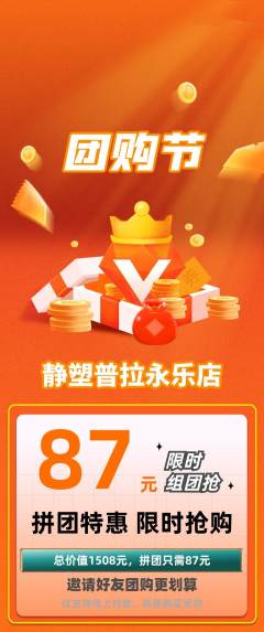 普拉提拼团商品阶梯团团购节活动配图海报