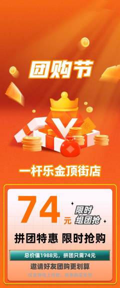 台球馆拼团商品阶梯团团购节活动配图海报