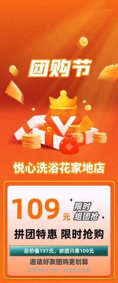 洗浴汗蒸拼团无阶梯团团购节活动配图海报