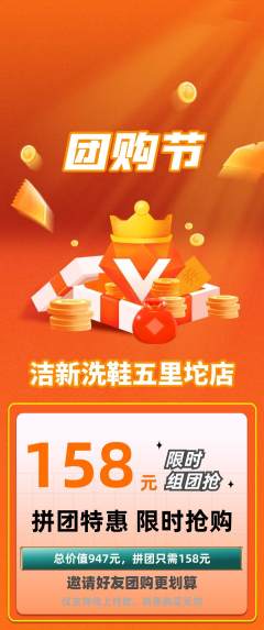 洗衣洗鞋拼团价格阶梯团团购节活动配图海报