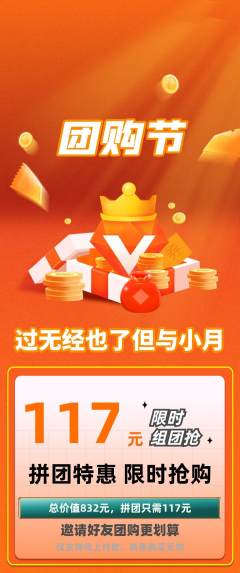 羽毛球馆拼团满血版团购节活动配图海报