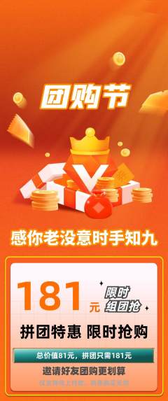 羽毛球馆拼团商品阶梯团团购节活动配图海报