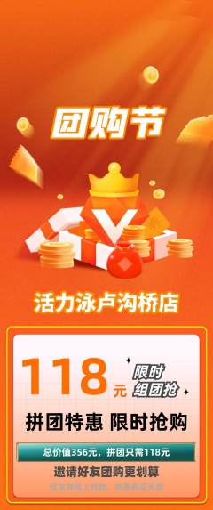 游泳馆拼团满血版团购节活动配图海报