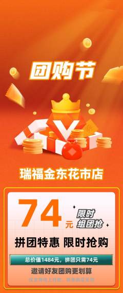 珠宝黄金拼团价格阶梯团团购节活动配图海报
