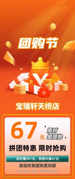 珠宝黄金拼团商品阶梯团团购节活动配图海报
