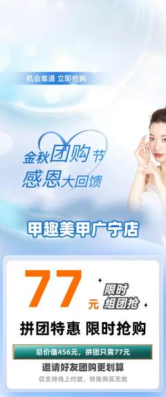 美甲拼团满血版团购节活动配图海报