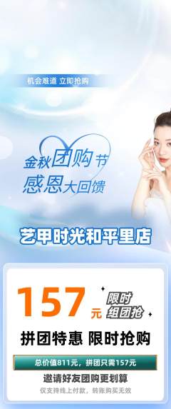 美甲拼团价格阶梯团团购节活动配图海报
